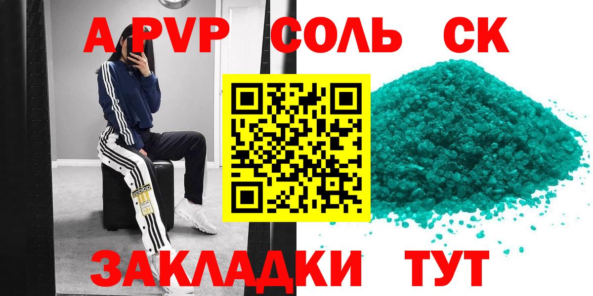 A-PVP Crystall  Alpha PVP Соль  Alfa_PVP  Саров  Вход с VPN  A PVP СК КРИС 