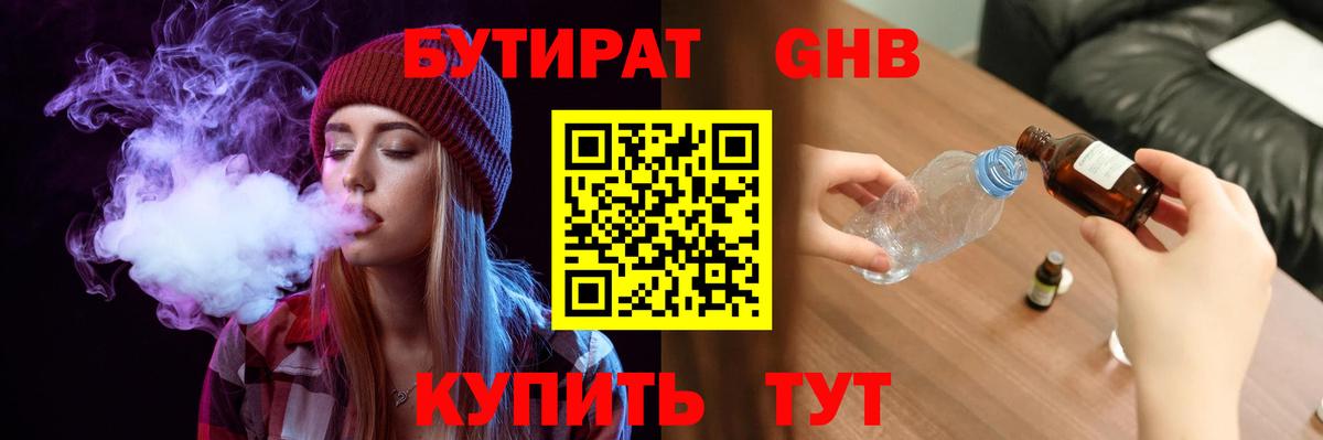 БУТИРАТ BDO 33% Саров