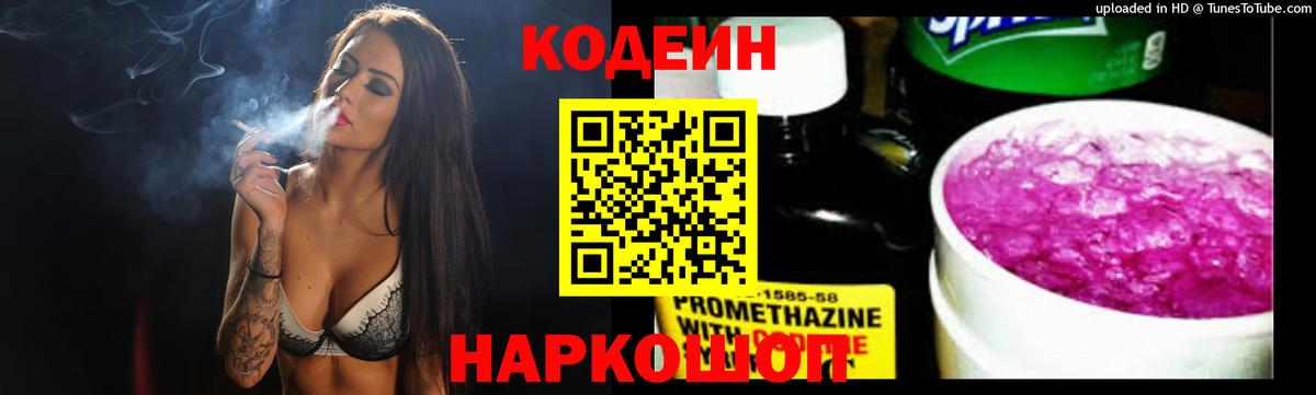 Кодеин напиток Lean (лин) Саров