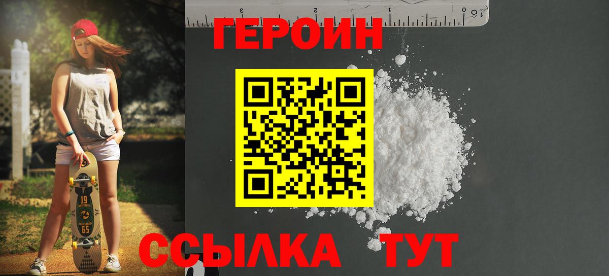 Саров  Героин белый  Героин  Вход с VPN 