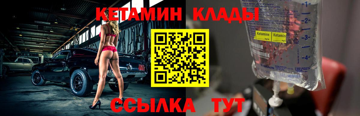 Кетамин ketamine Саров