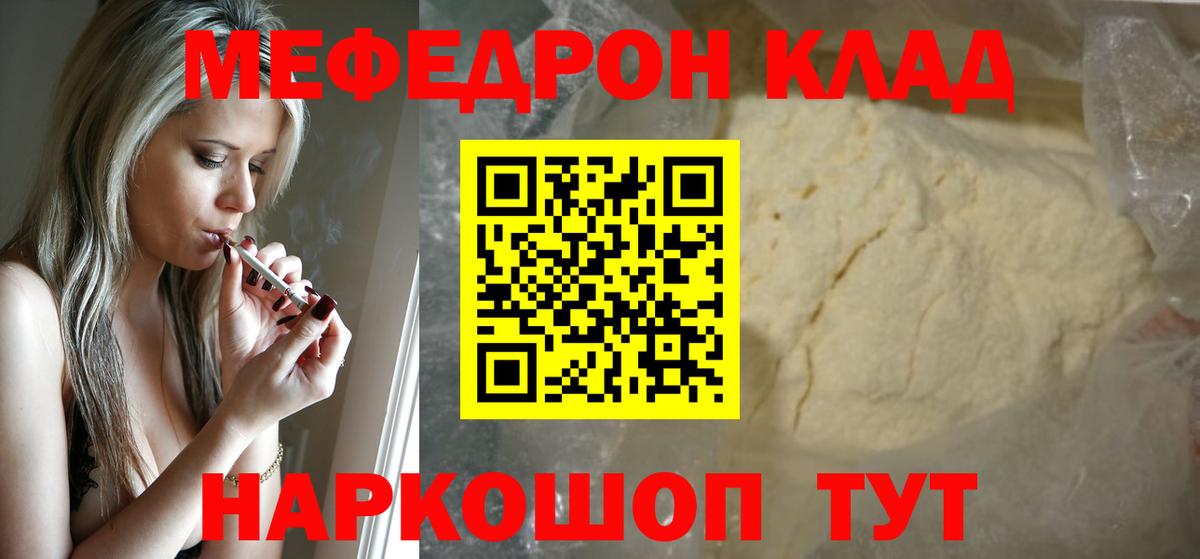 Меф мяу мяу кристаллы Саров