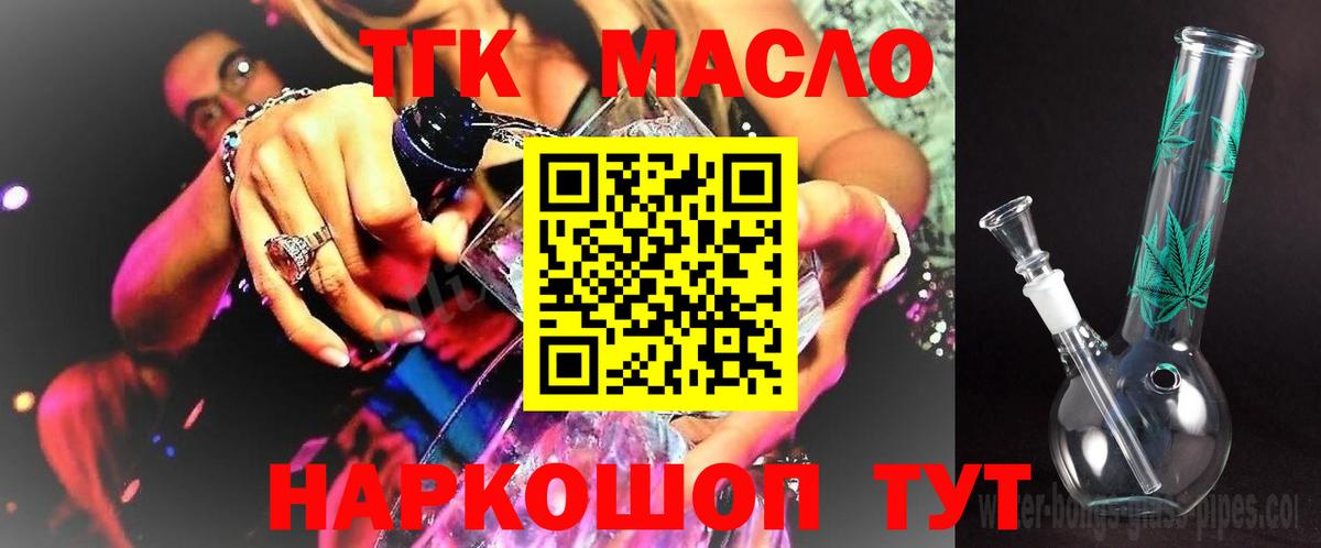 ТГК концентрат  Вход с VPN  Саров  Дистиллят ТГК гашишное масло 